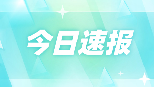 今日速報
