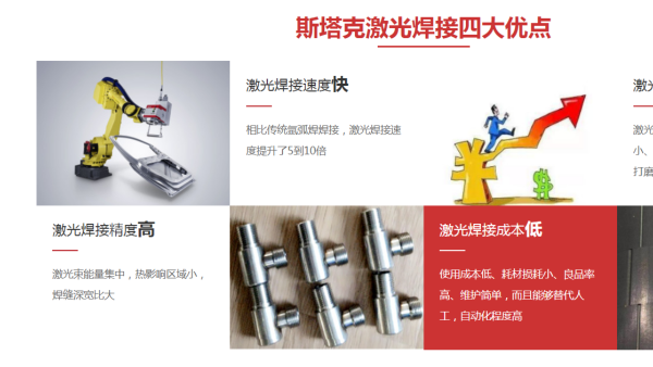 斯塔克激光焊接四大優(yōu)點