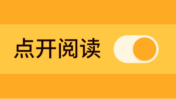 點(diǎn)開閱讀
