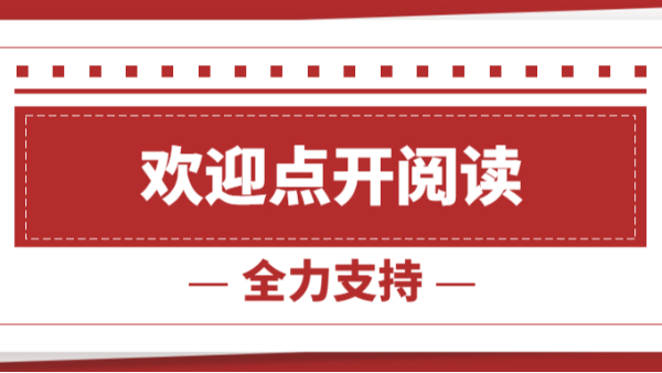 歡迎點(diǎn)開(kāi)閱讀