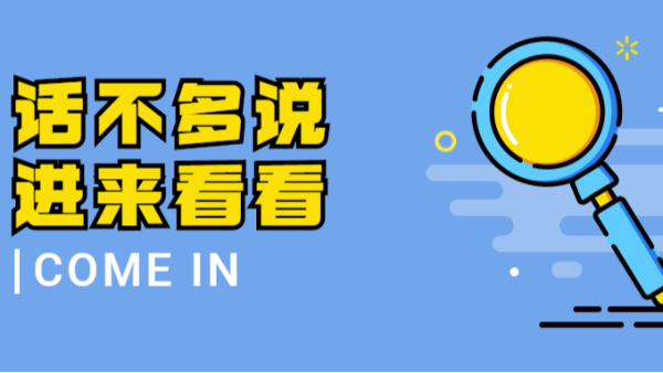 話不多說，進來看看