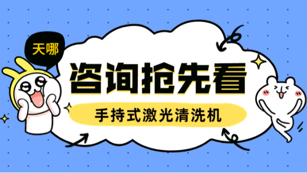 STARK手持式激光清洗機